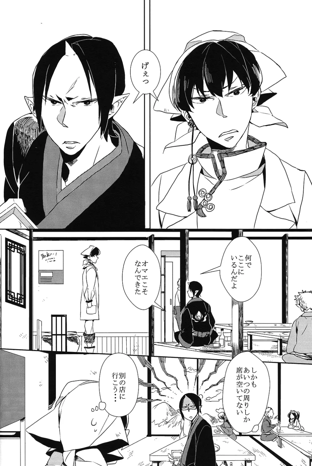 カランガラン - page8