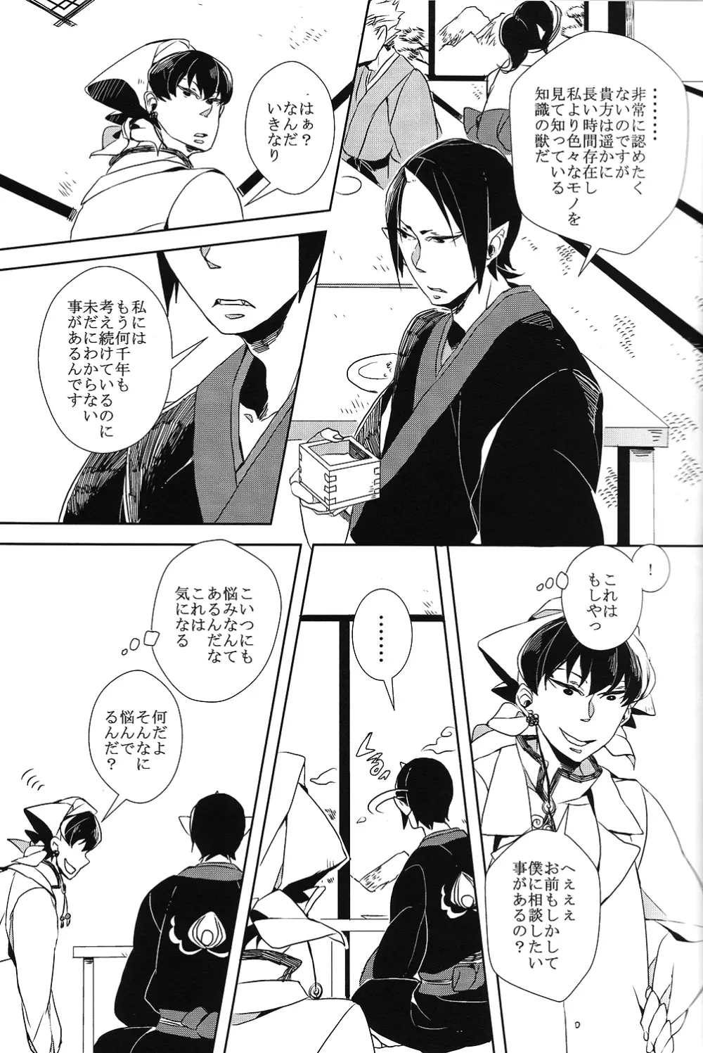 カランガラン - page9