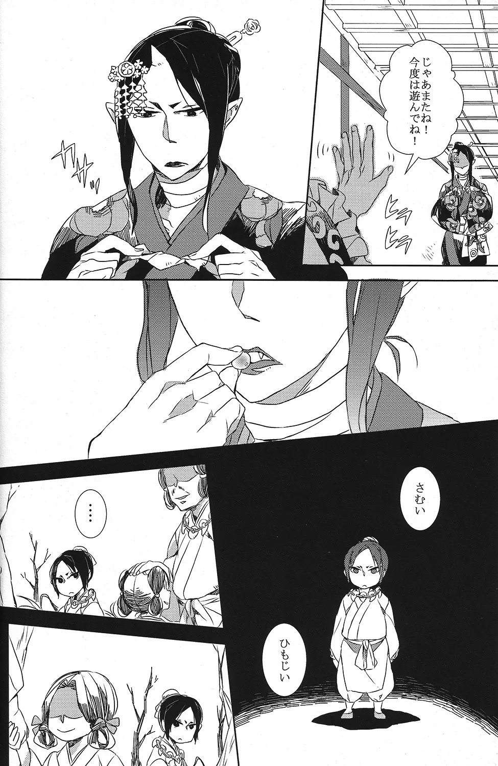 はたしてどちらが亡者だったのか - page21