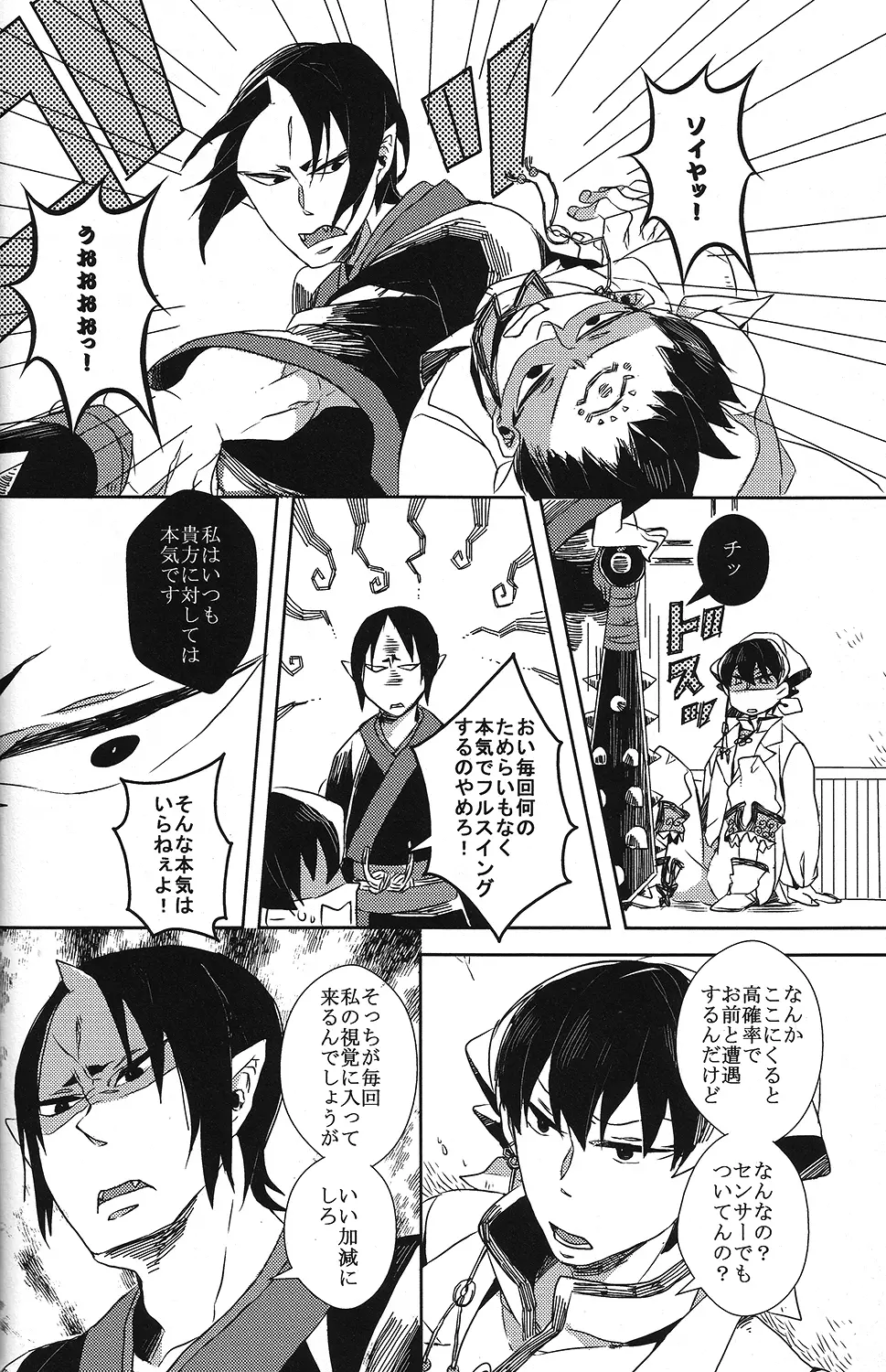 はたしてどちらが亡者だったのか - page29