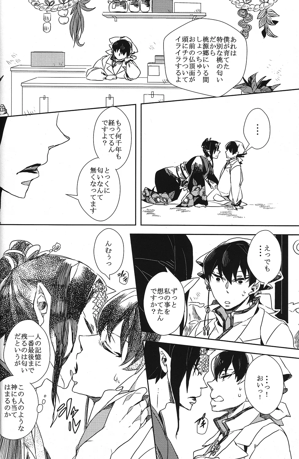 はたしてどちらが亡者だったのか - page35