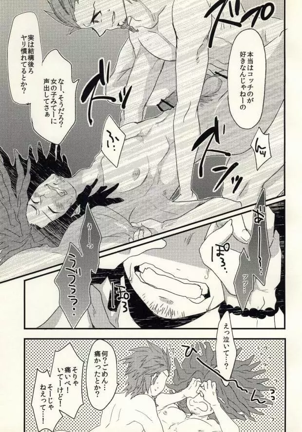 (学園トライアル3) [noff (フライ)] ボクラノ(非)日常 (ダンガンロンパ 希望の学園と絶望の高校生) - page19