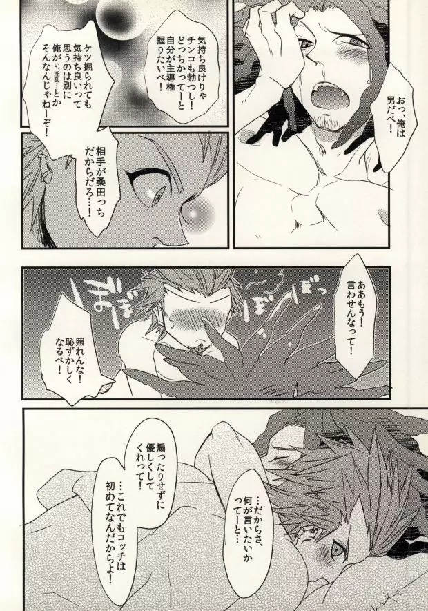 (学園トライアル3) [noff (フライ)] ボクラノ(非)日常 (ダンガンロンパ 希望の学園と絶望の高校生) - page20