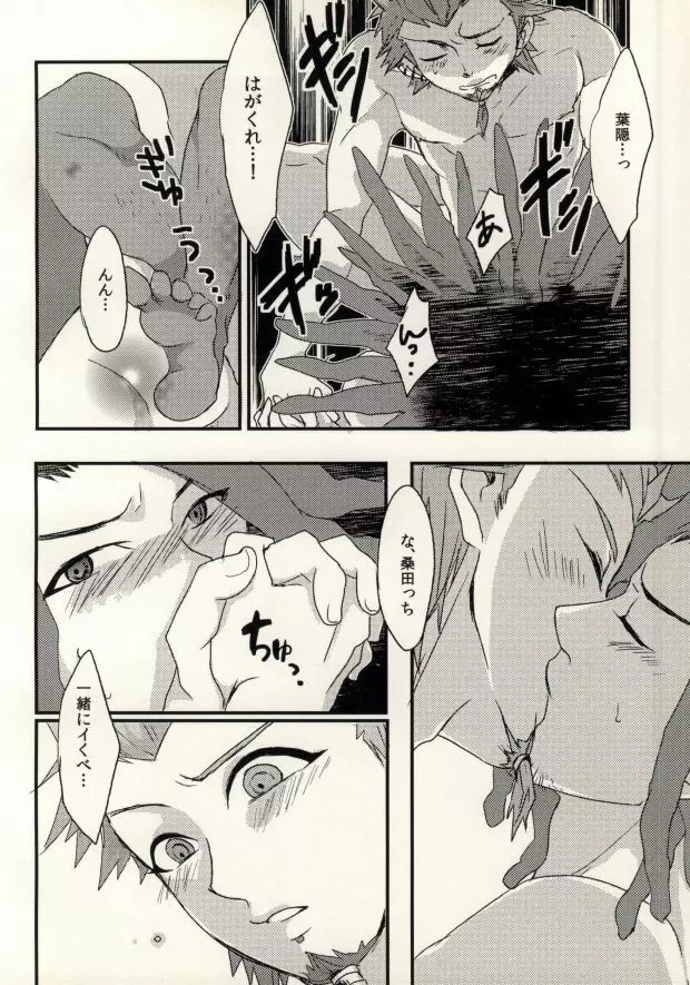 (学園トライアル3) [noff (フライ)] ボクラノ(非)日常 (ダンガンロンパ 希望の学園と絶望の高校生) - page22
