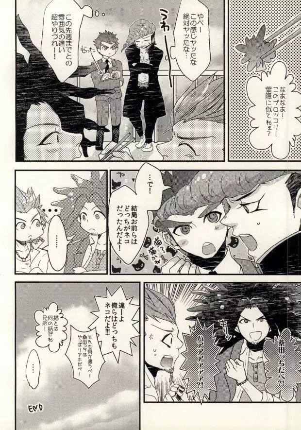 (学園トライアル3) [noff (フライ)] ボクラノ(非)日常 (ダンガンロンパ 希望の学園と絶望の高校生) - page24