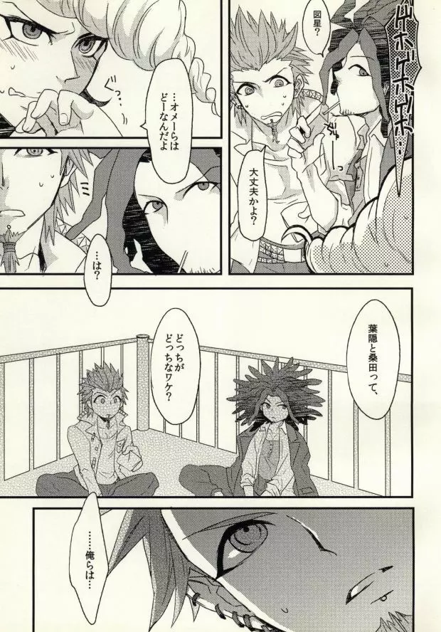 (学園トライアル3) [noff (フライ)] ボクラノ(非)日常 (ダンガンロンパ 希望の学園と絶望の高校生) - page3