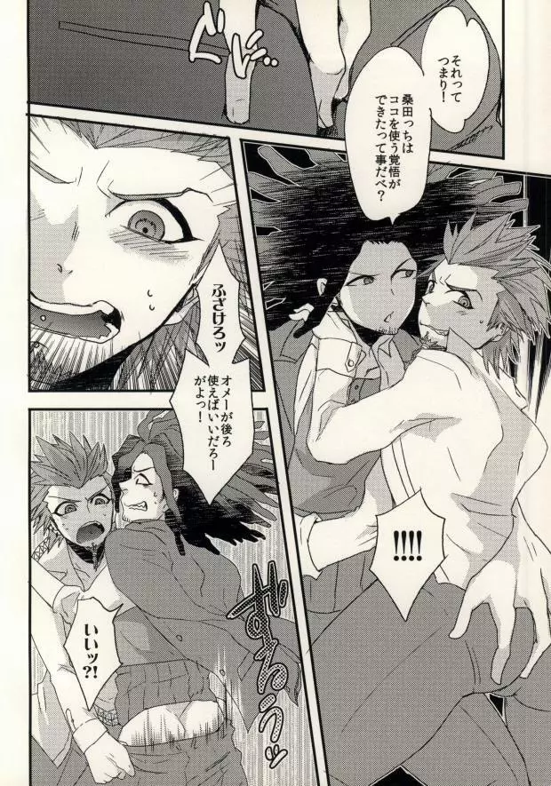 (学園トライアル3) [noff (フライ)] ボクラノ(非)日常 (ダンガンロンパ 希望の学園と絶望の高校生) - page6