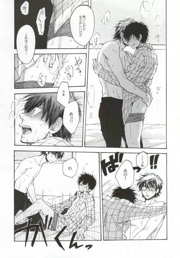 失敗しないためのティップス - page18