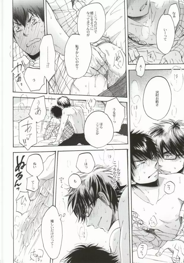 失敗しないためのティップス - page21