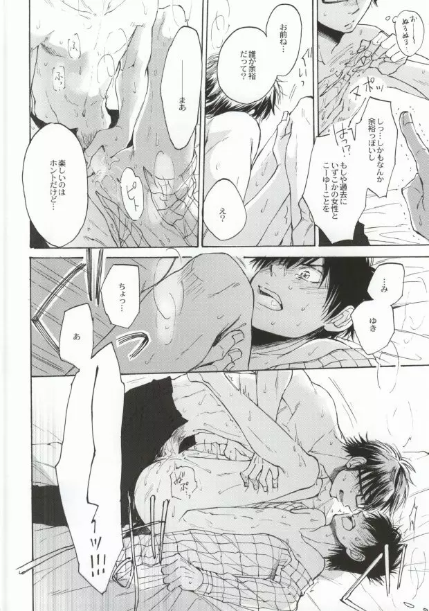 失敗しないためのティップス - page23