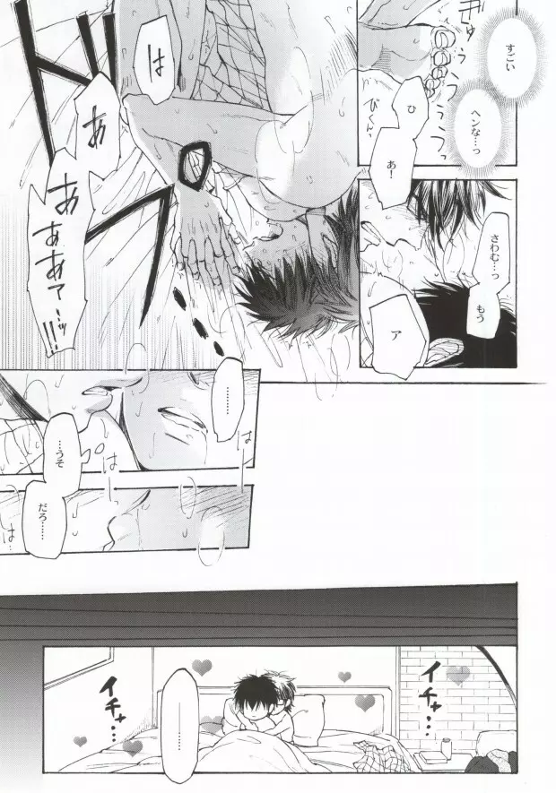 失敗しないためのティップス - page28