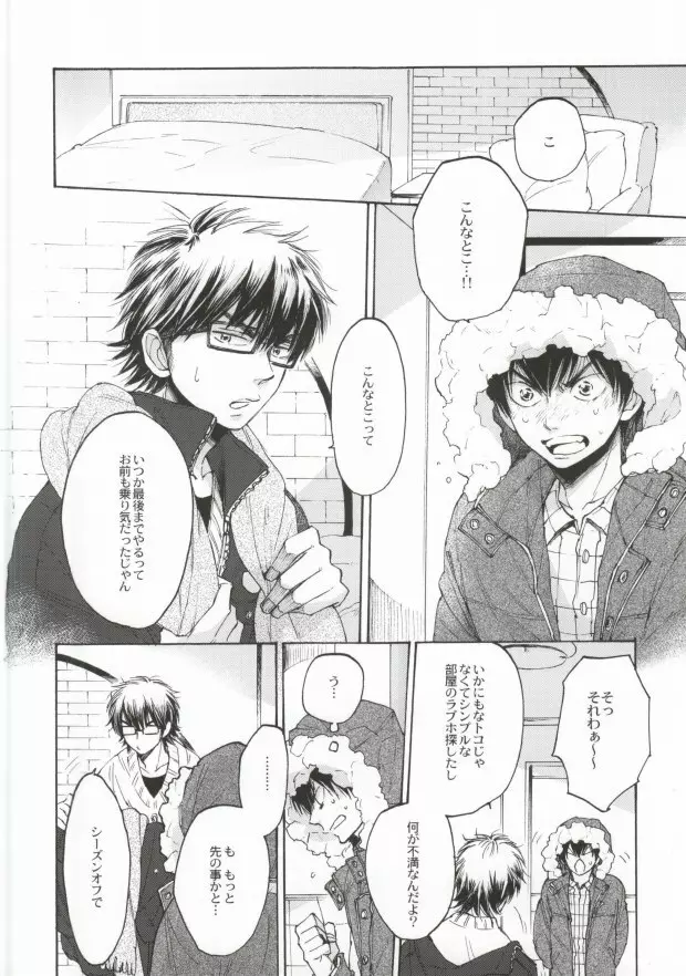 失敗しないためのティップス - page3