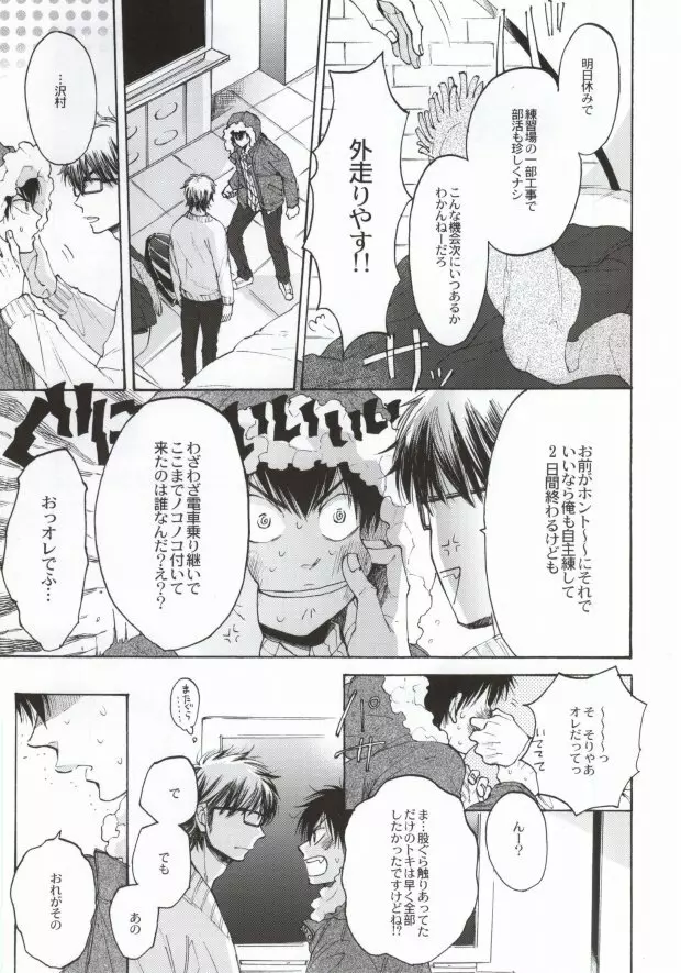 失敗しないためのティップス - page4