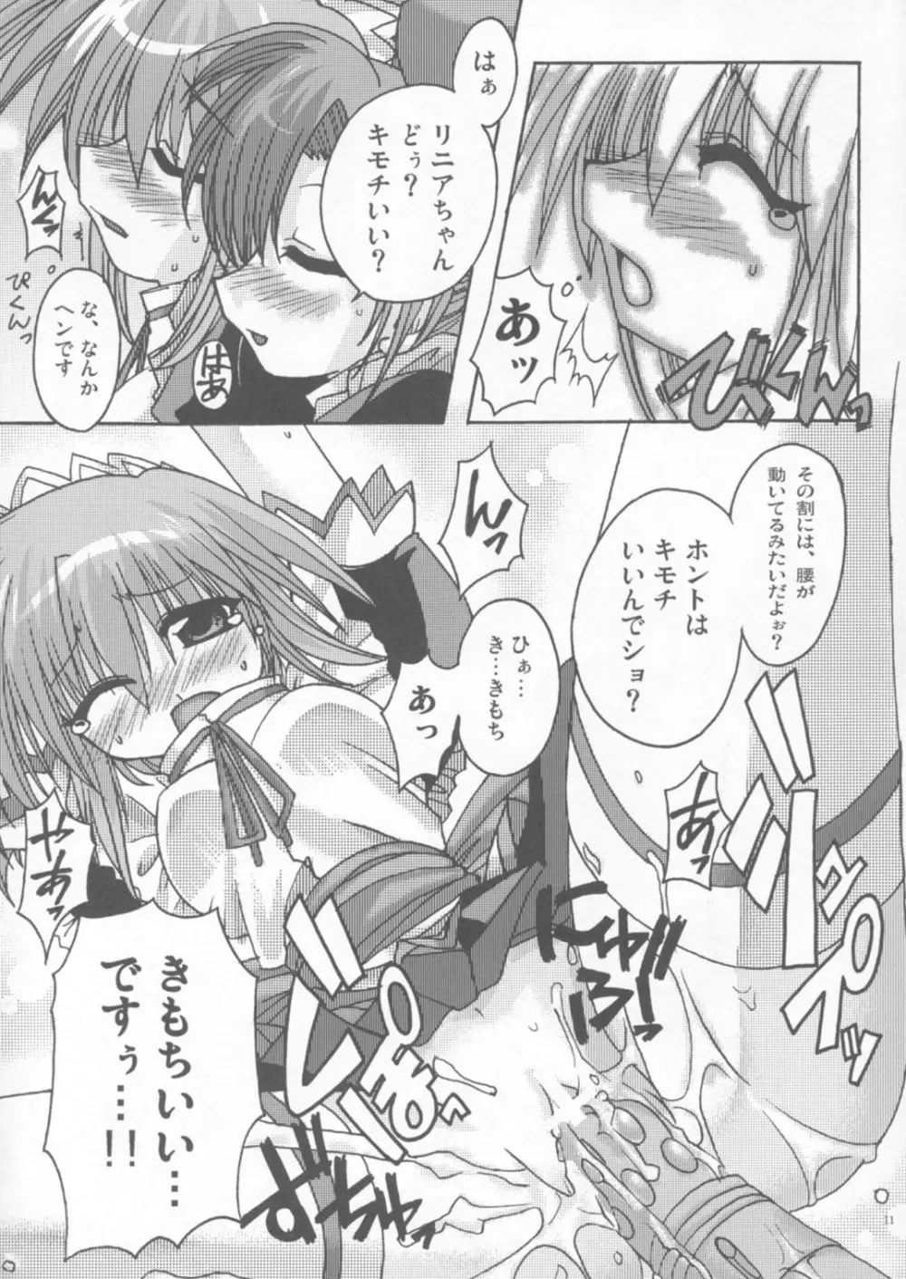 オモチャの缶詰 - page10