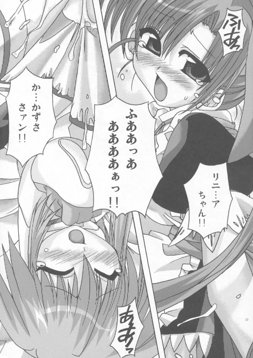 オモチャの缶詰 - page12