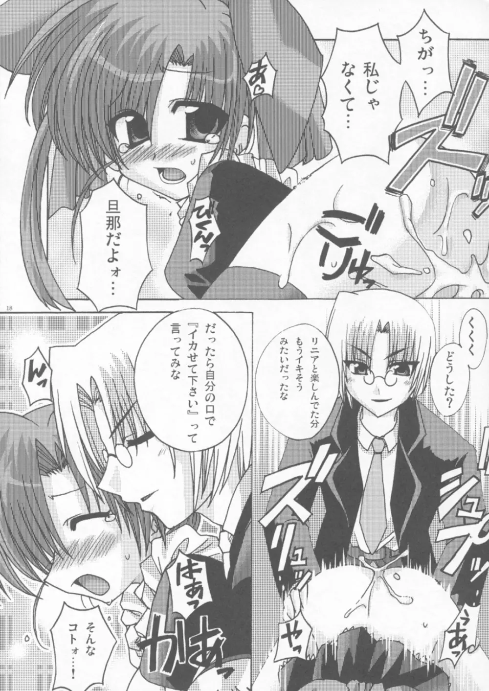 オモチャの缶詰 - page17