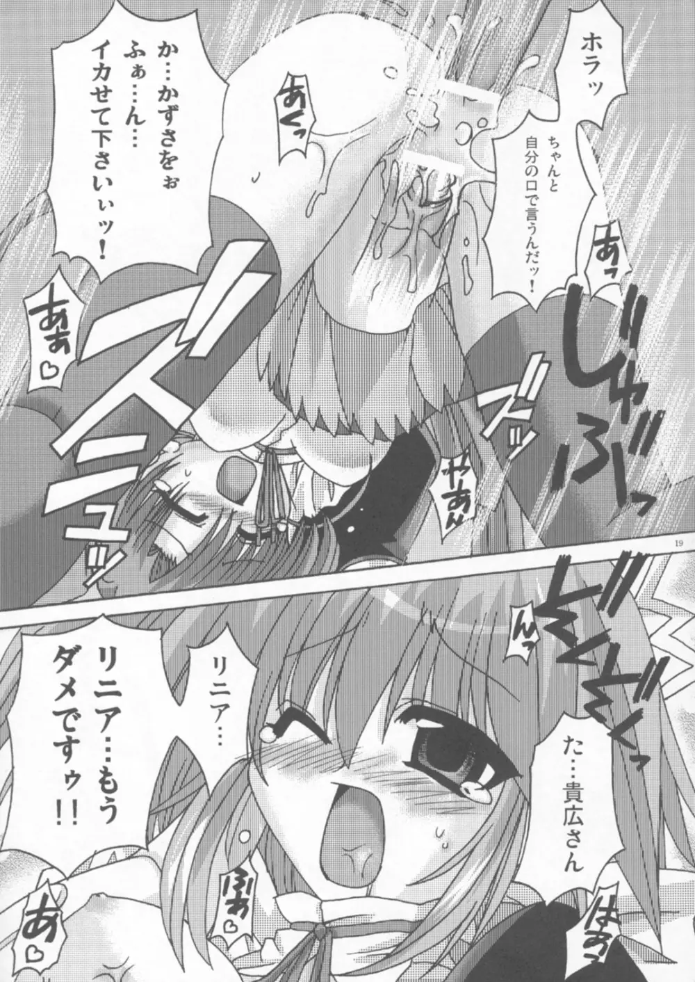 オモチャの缶詰 - page18