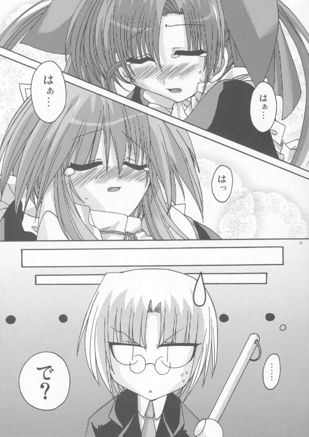 オモチャの缶詰 - page20