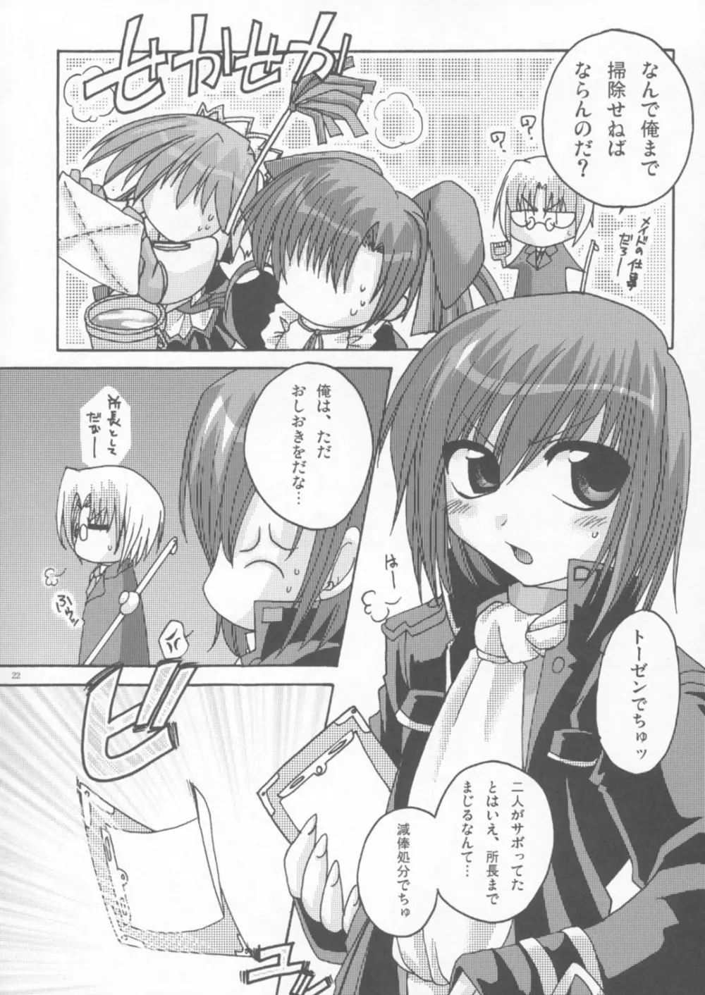 オモチャの缶詰 - page21