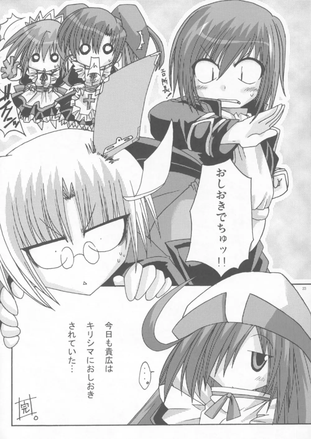 オモチャの缶詰 - page22