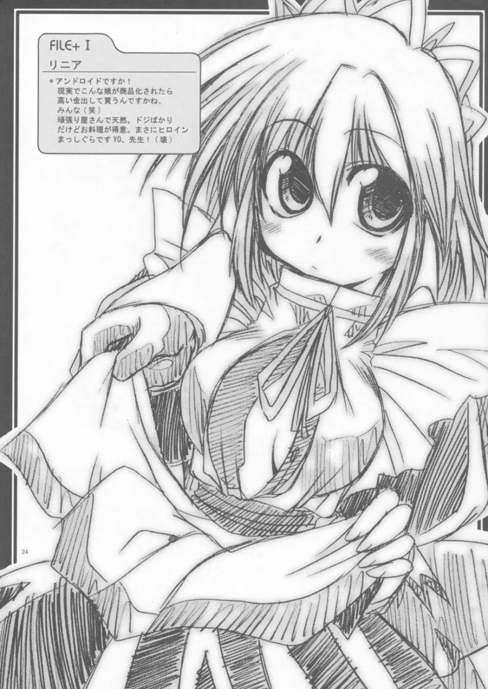 オモチャの缶詰 - page23