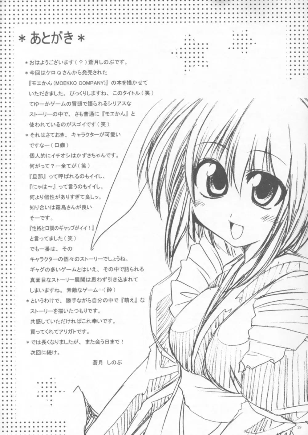 オモチャの缶詰 - page28