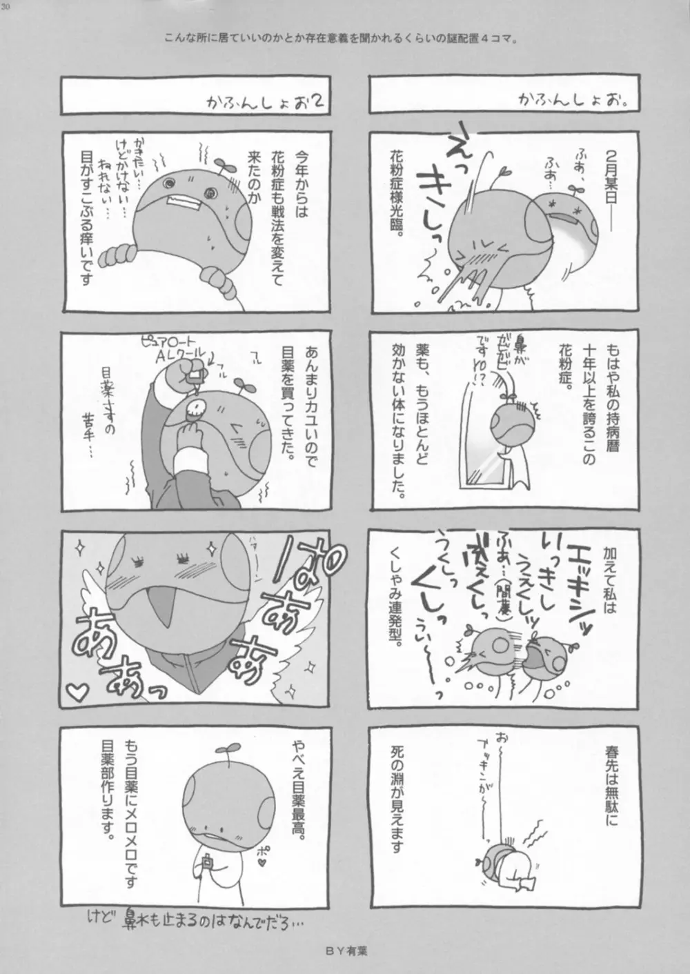 オモチャの缶詰 - page29