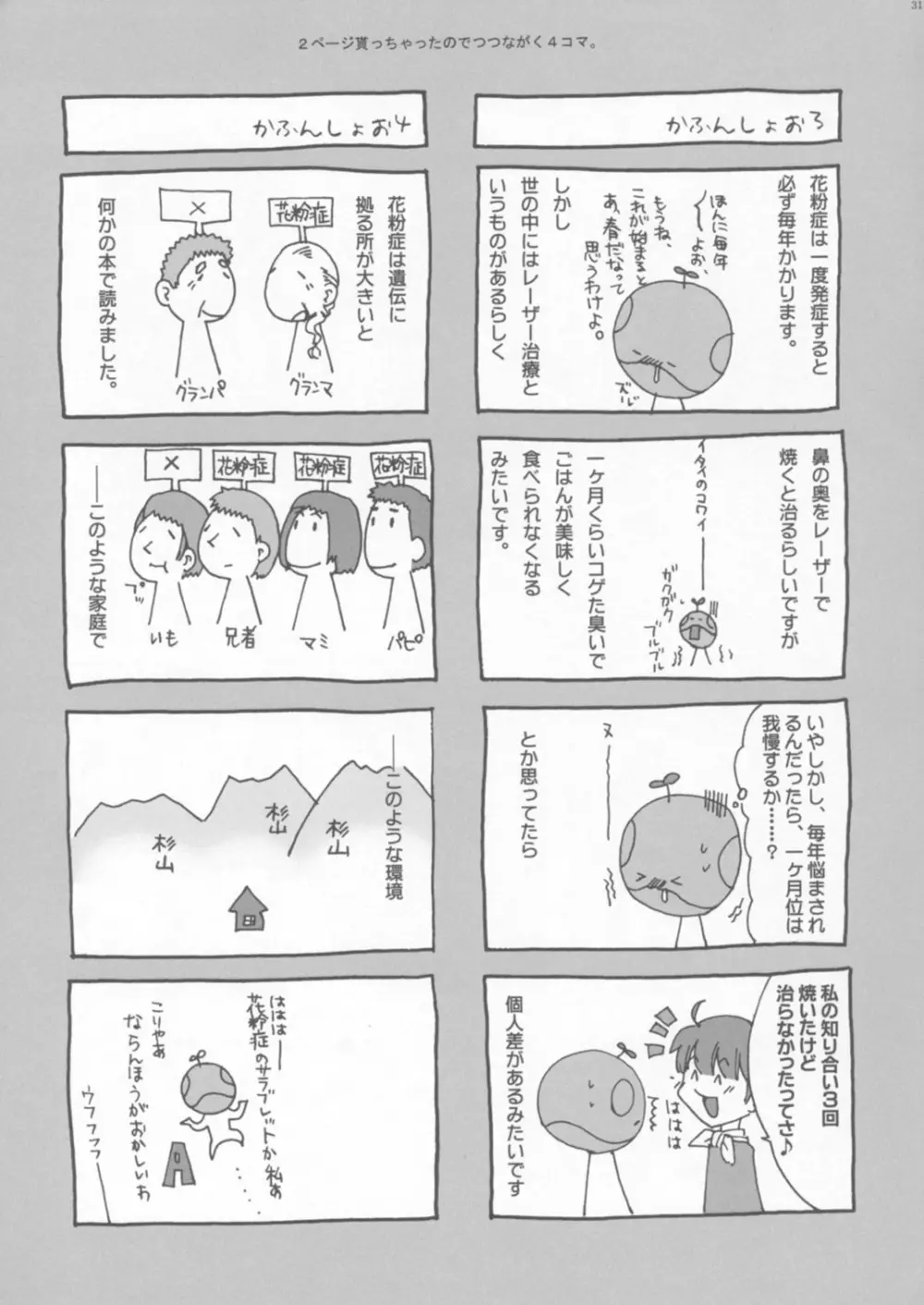 オモチャの缶詰 - page30