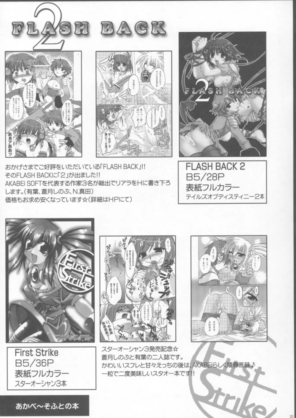 オモチャの缶詰 - page32