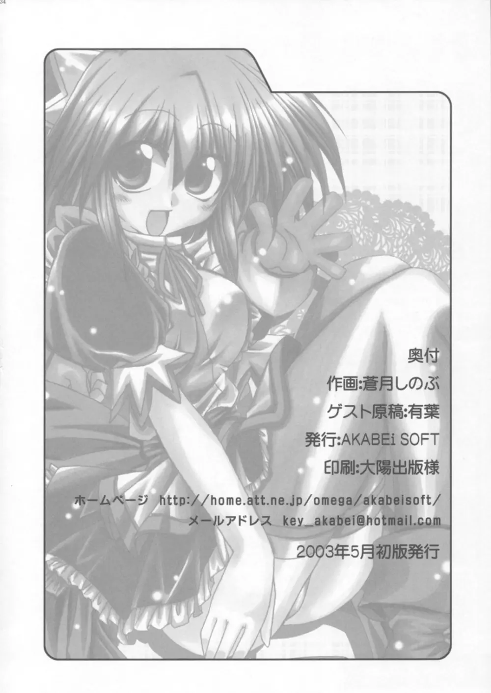 オモチャの缶詰 - page33