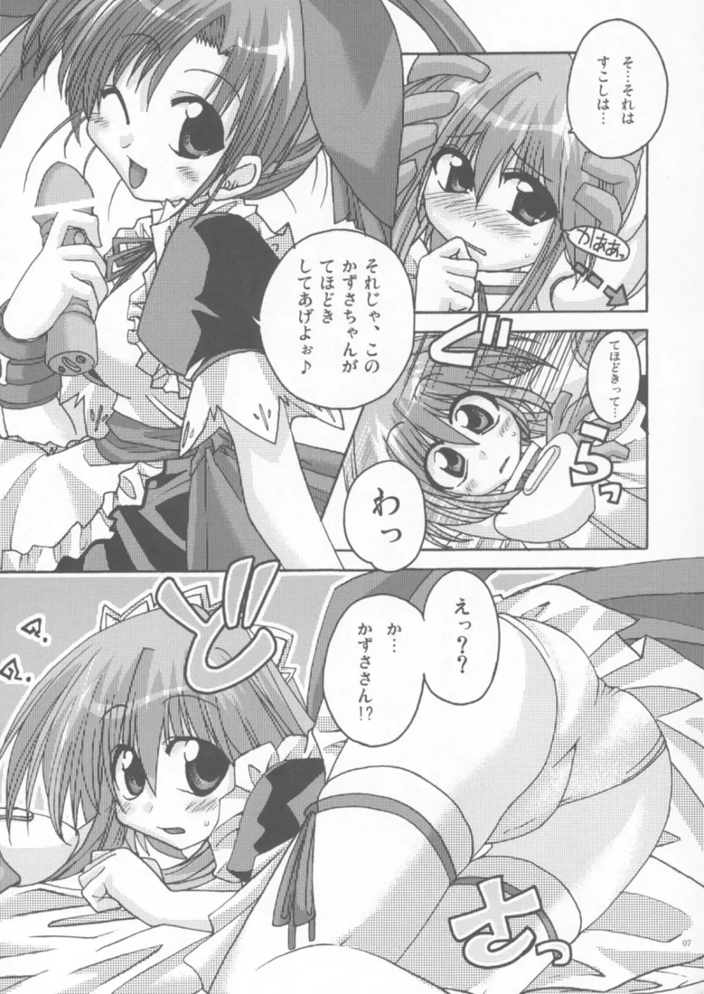 オモチャの缶詰 - page6