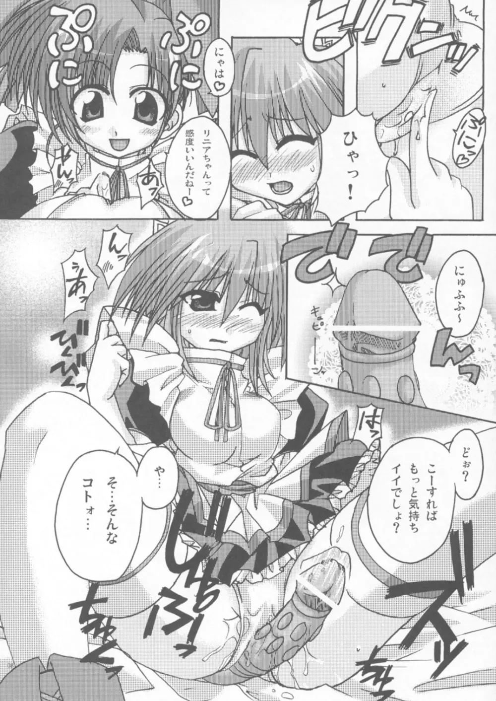 オモチャの缶詰 - page7