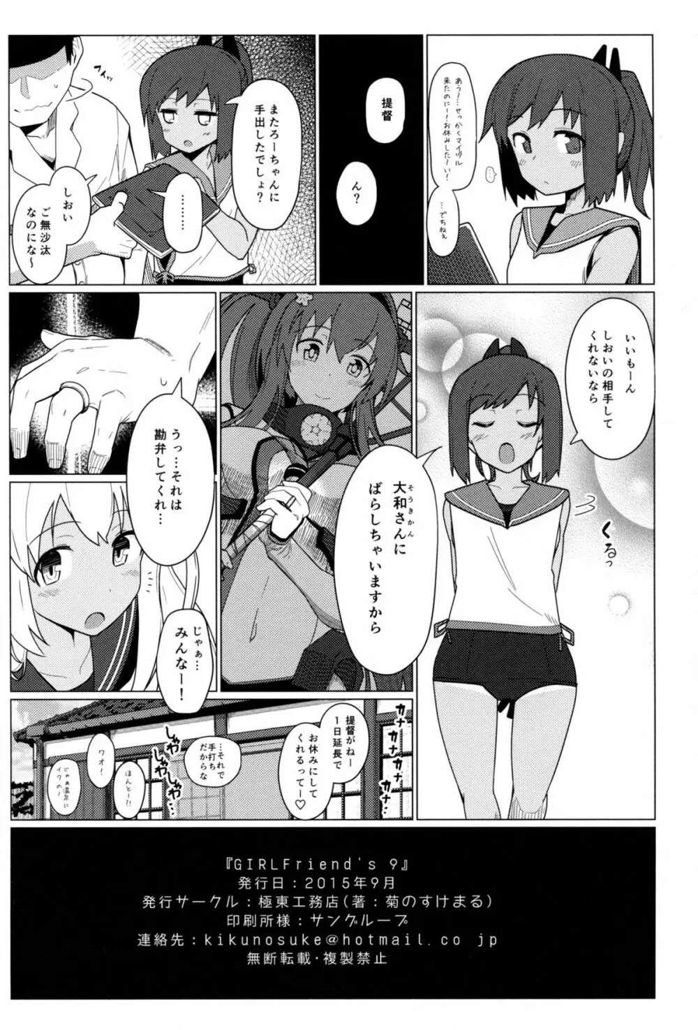 GIRLFriend's 9 - page22