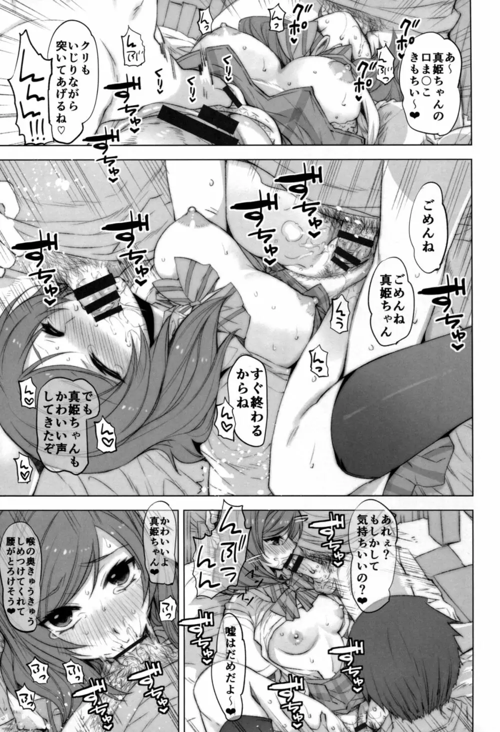 真姫ちゃん感謝祭 - page13