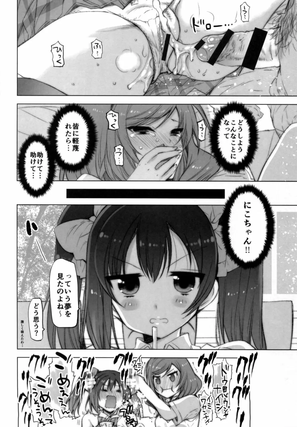 真姫ちゃん感謝祭 - page16