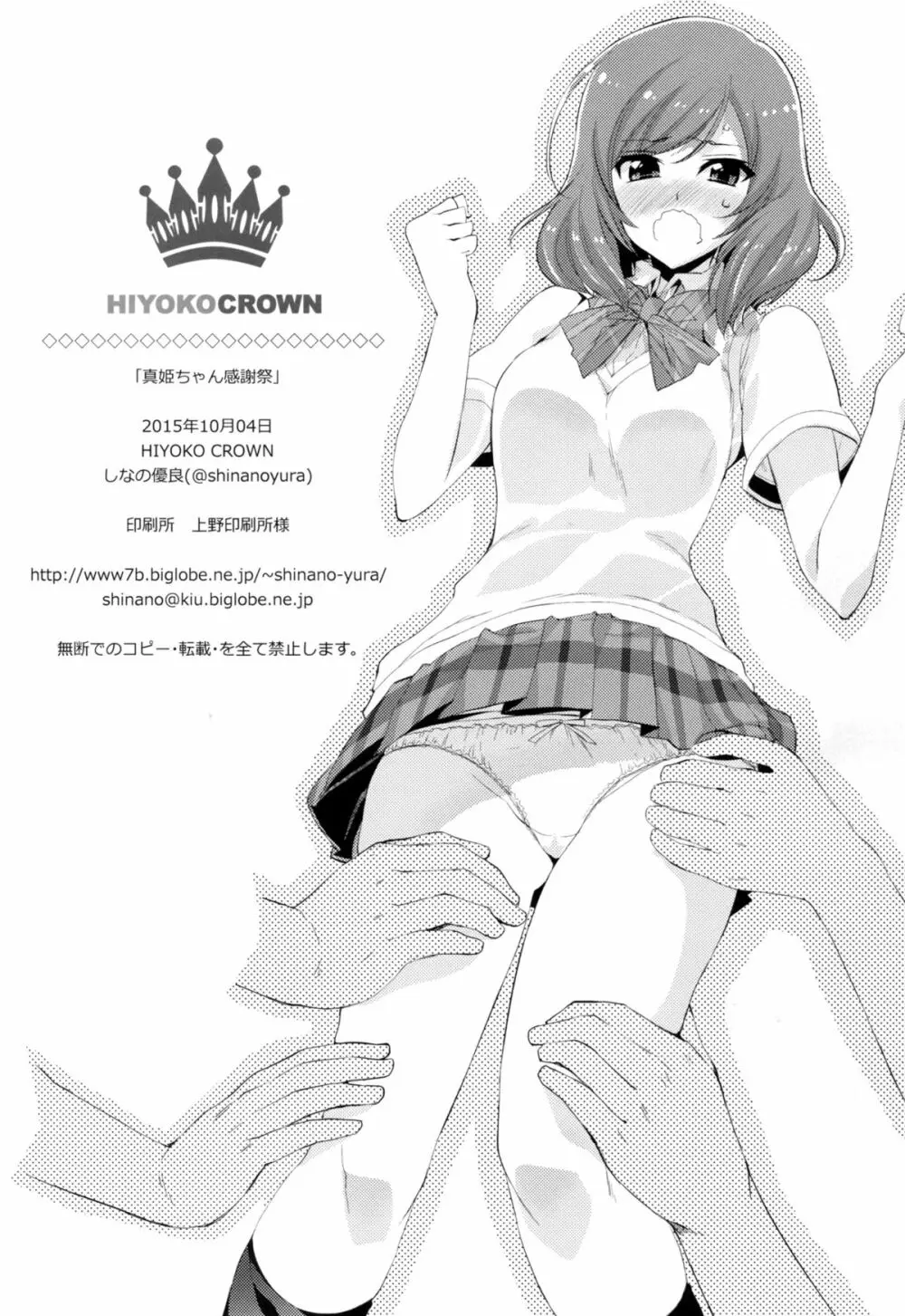 真姫ちゃん感謝祭 - page18