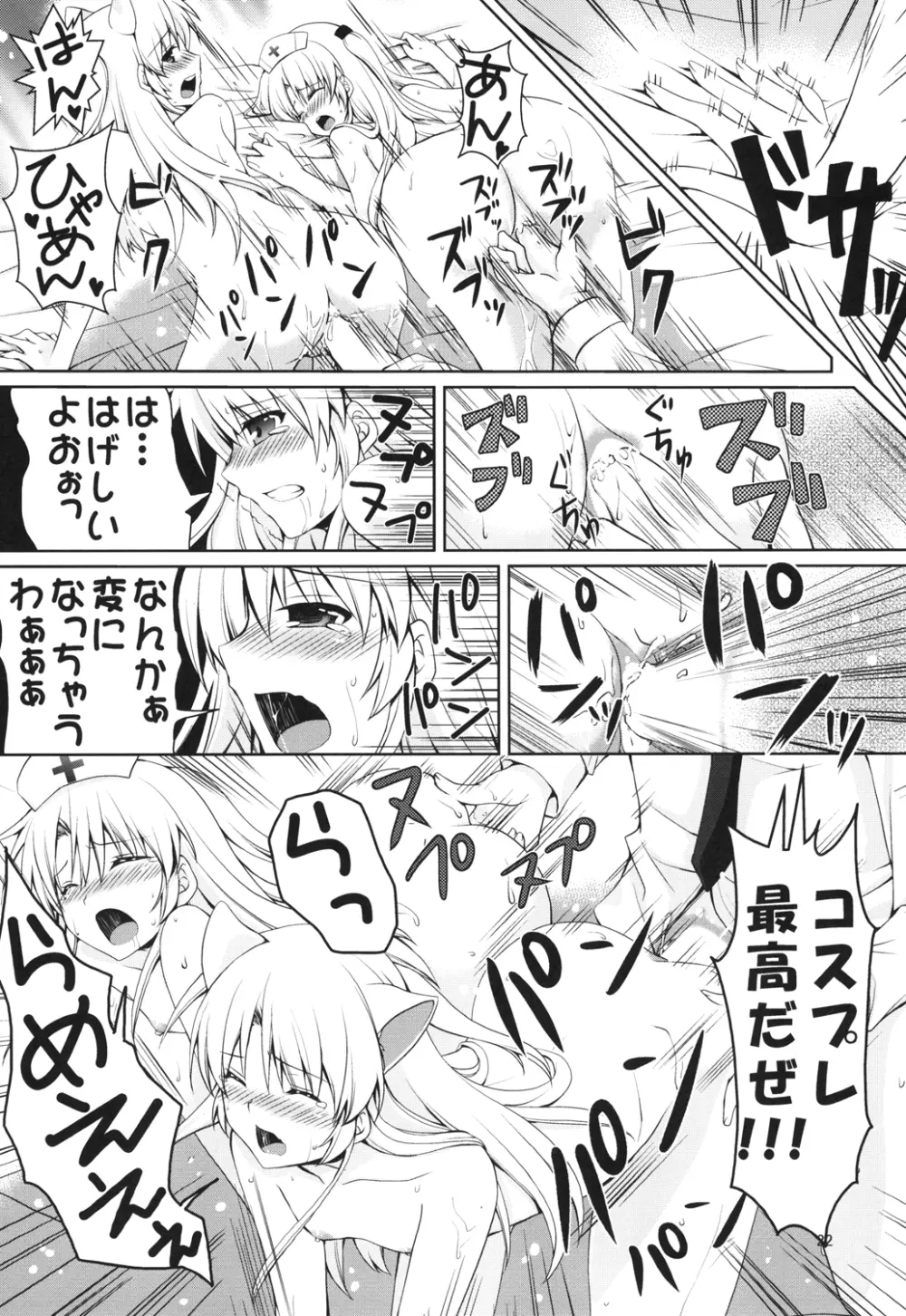 ラブオペ - page21