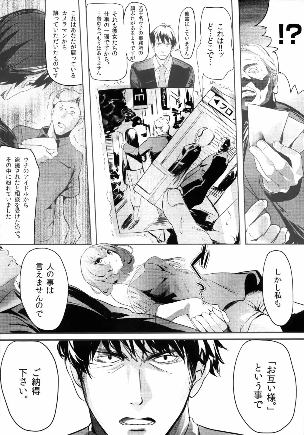 アナザープロデュース - page32
