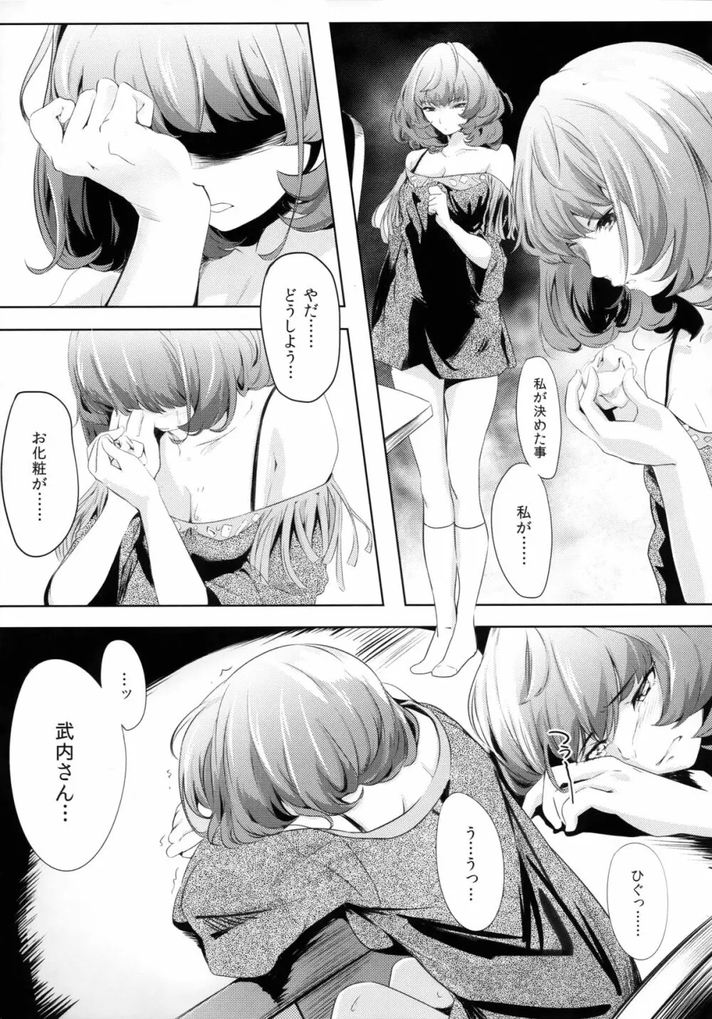 アナザープロデュース - page7