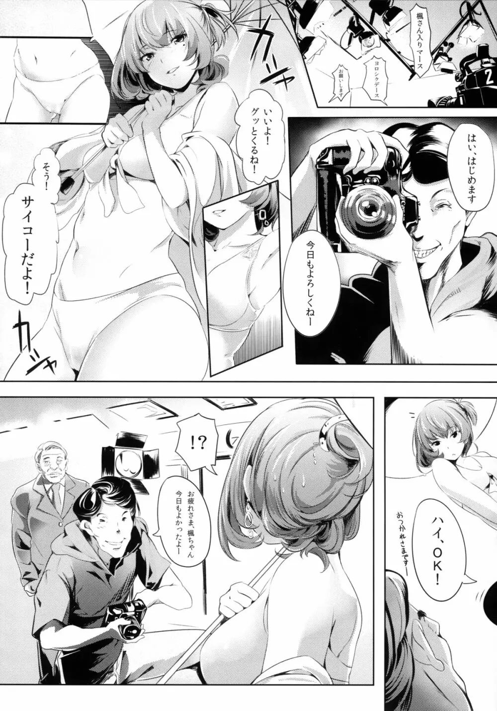 アナザープロデュース - page8
