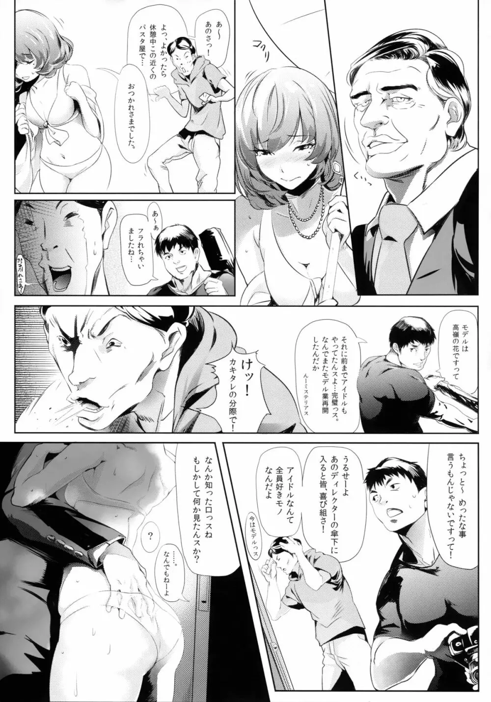アナザープロデュース - page9