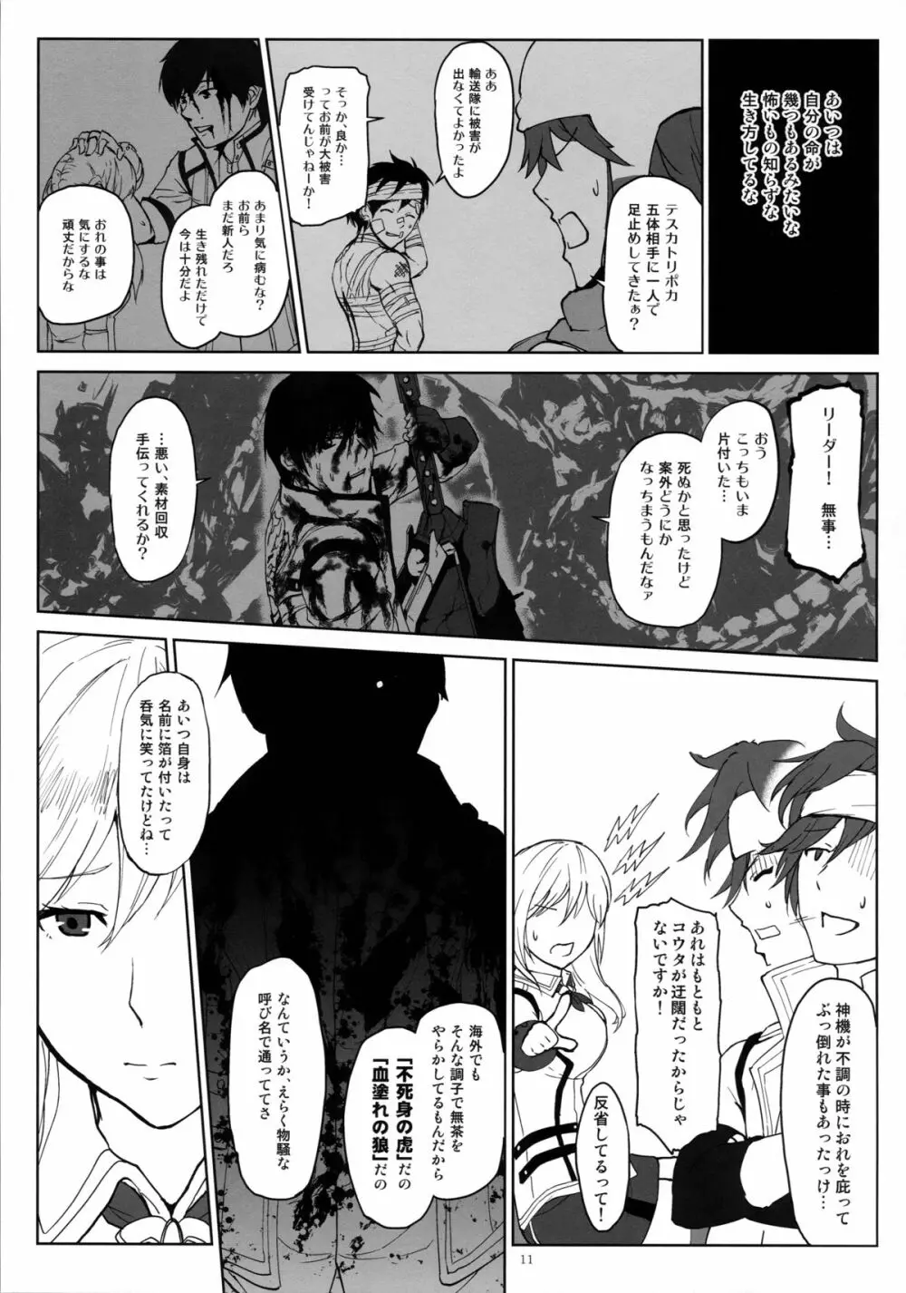アゲイン#2「フラッシュバック・メモリーズ」 - page11