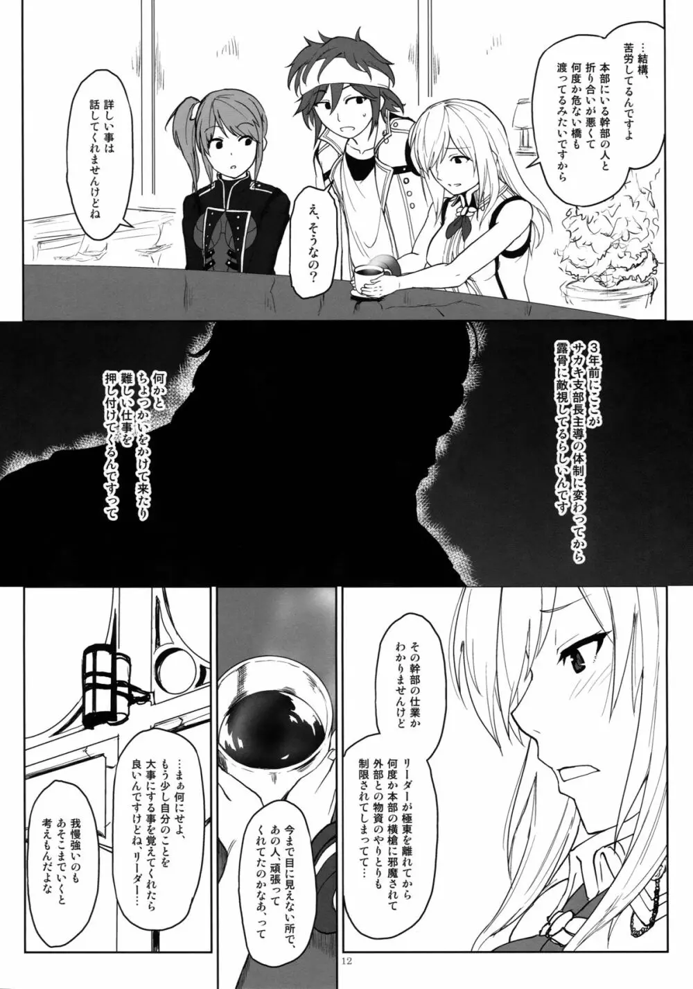 アゲイン#2「フラッシュバック・メモリーズ」 - page12