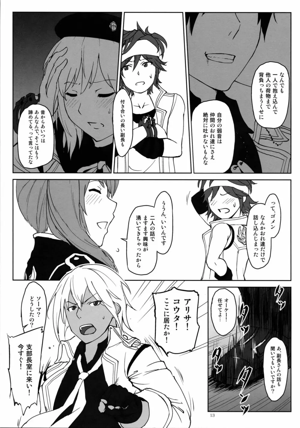 アゲイン#2「フラッシュバック・メモリーズ」 - page13