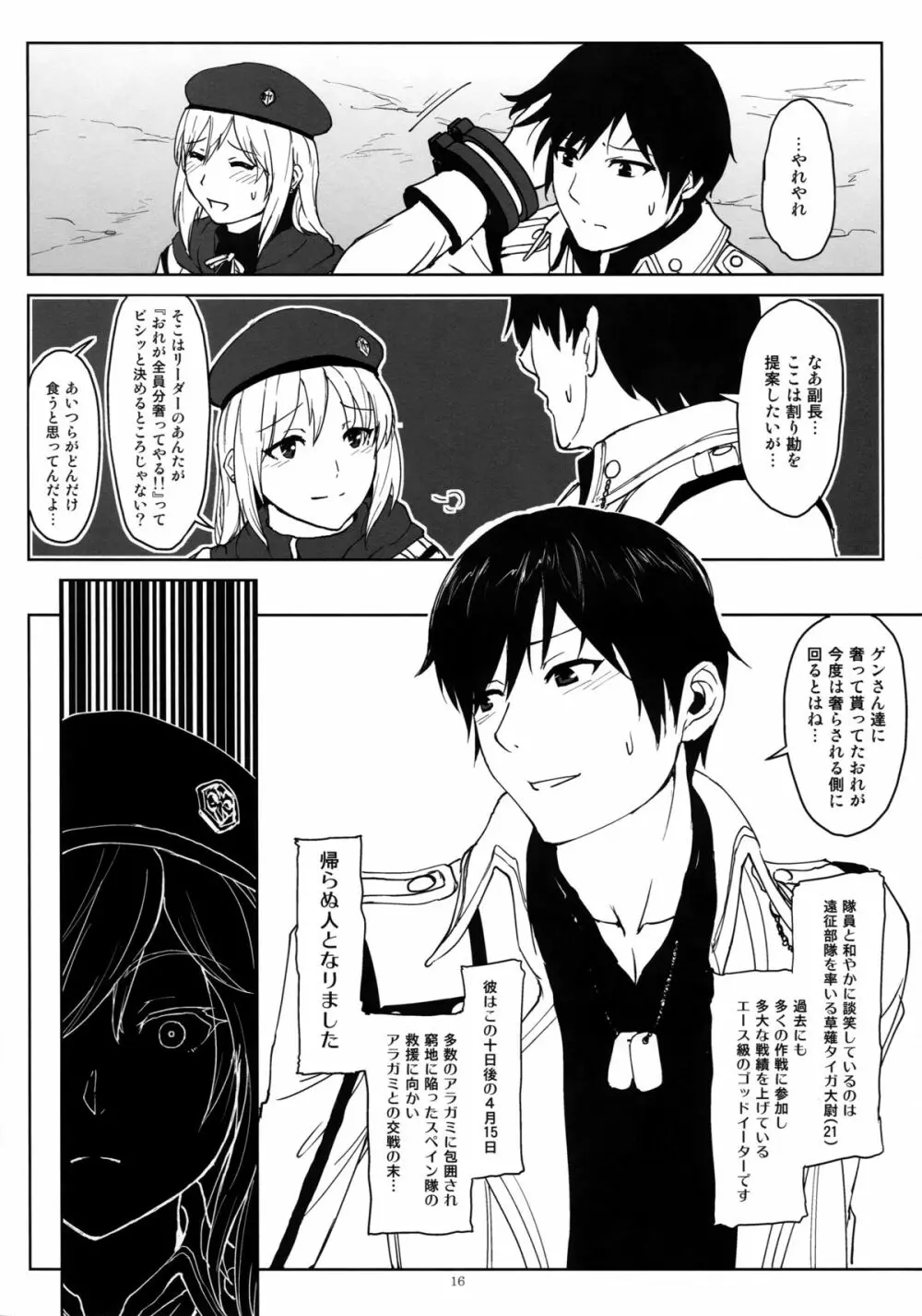 アゲイン#2「フラッシュバック・メモリーズ」 - page16