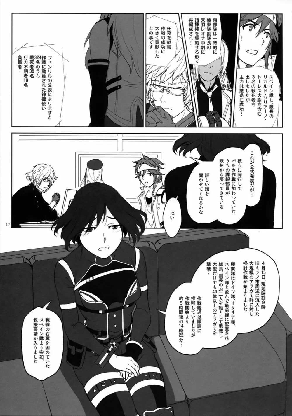 アゲイン#2「フラッシュバック・メモリーズ」 - page17
