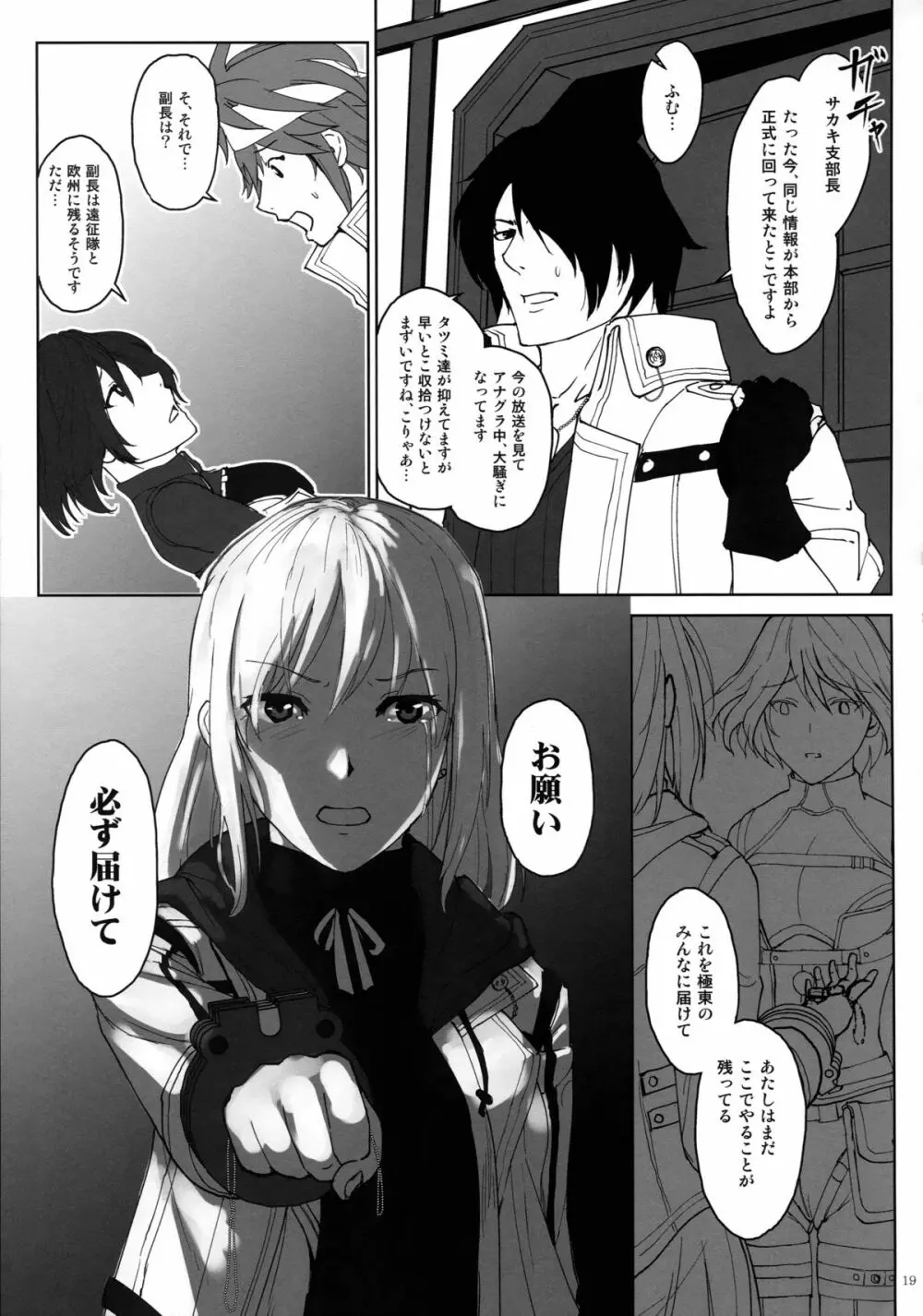 アゲイン#2「フラッシュバック・メモリーズ」 - page19