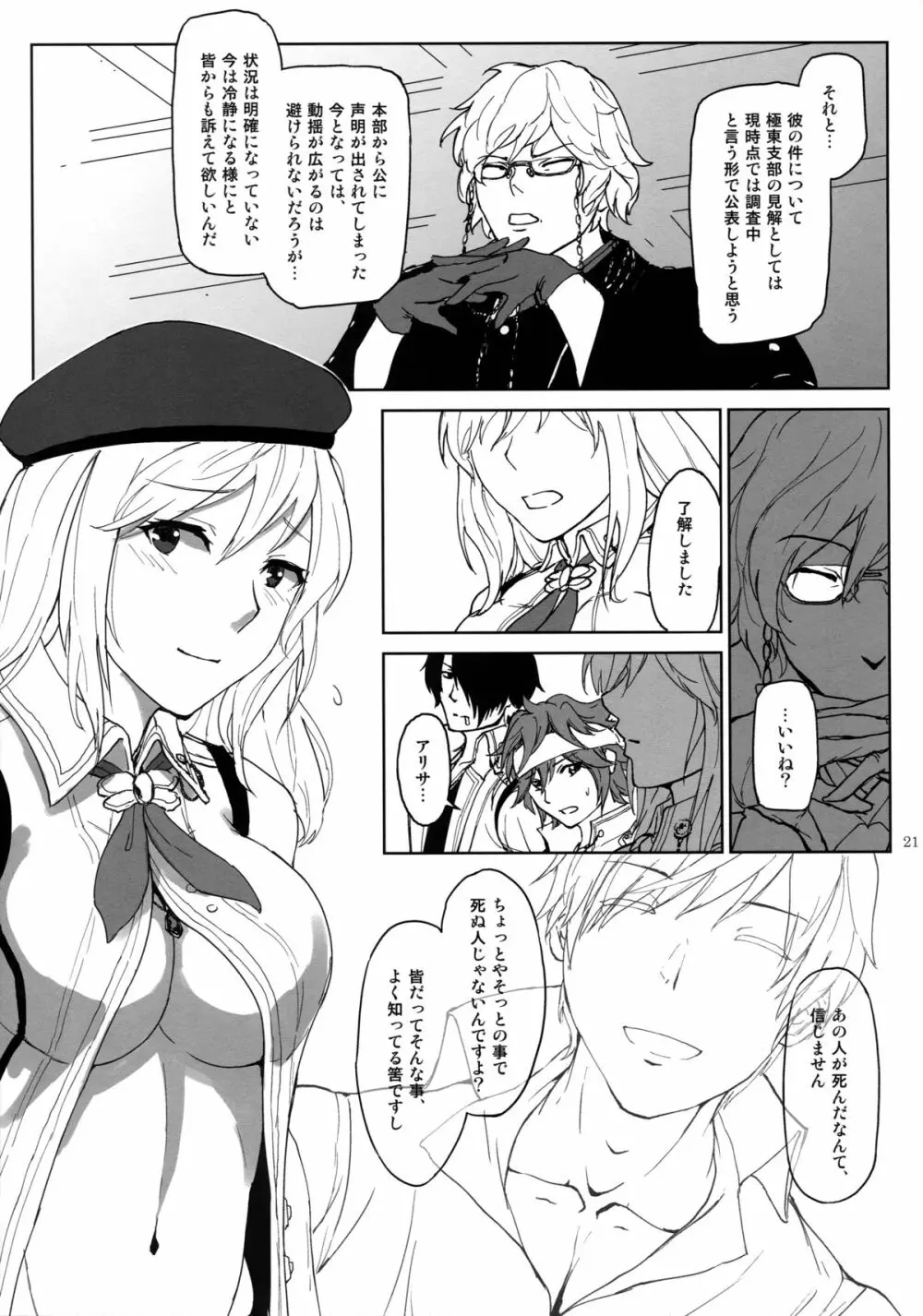 アゲイン#2「フラッシュバック・メモリーズ」 - page21