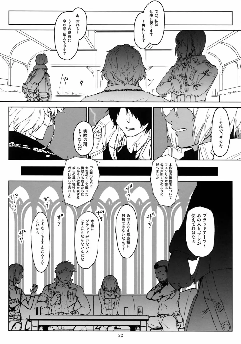 アゲイン#2「フラッシュバック・メモリーズ」 - page22