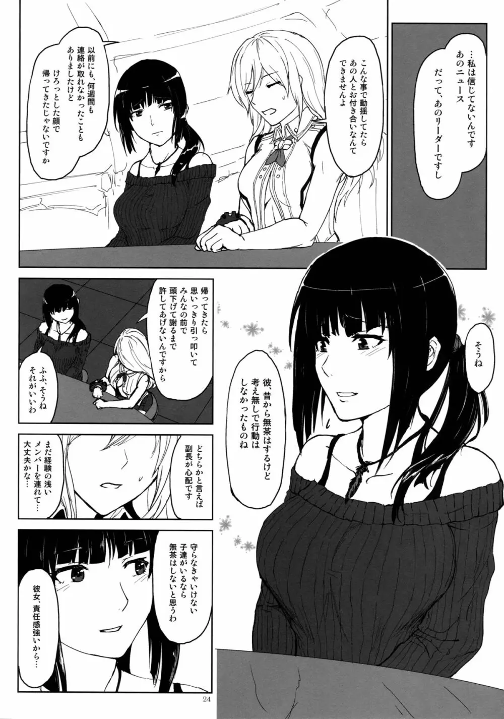 アゲイン#2「フラッシュバック・メモリーズ」 - page24